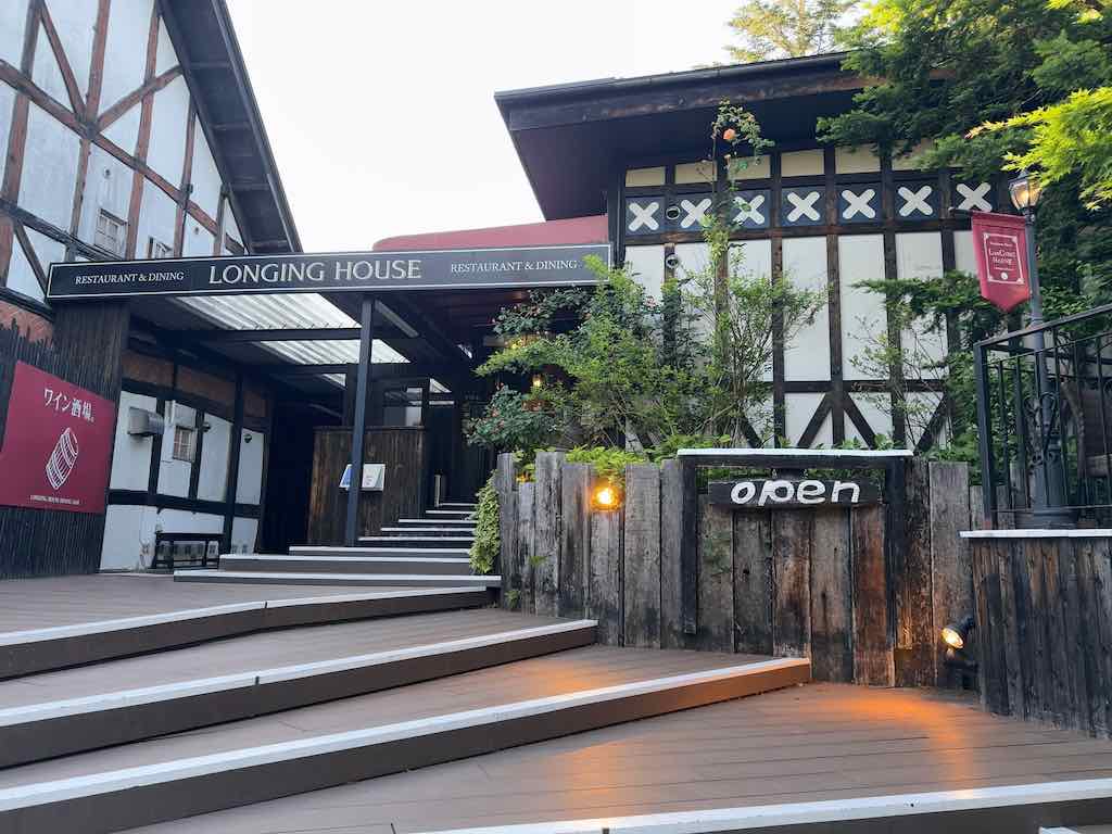 外観1 | 野菜がおいしいレストラン LONGING HOUSE 軽井沢