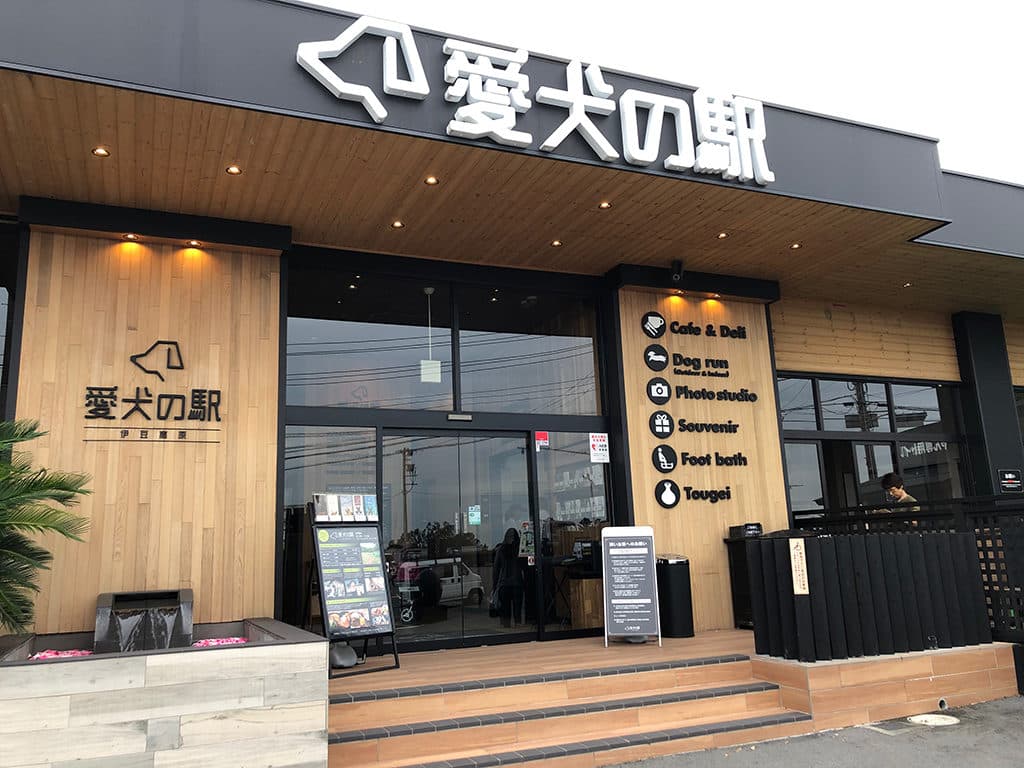 エントランス | 愛犬の駅