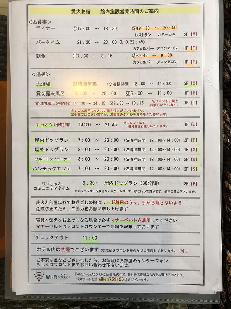 ホテル案内 | 愛犬お宿