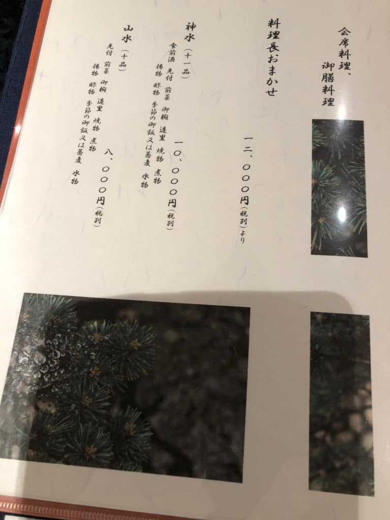 メニュー | 水神苑