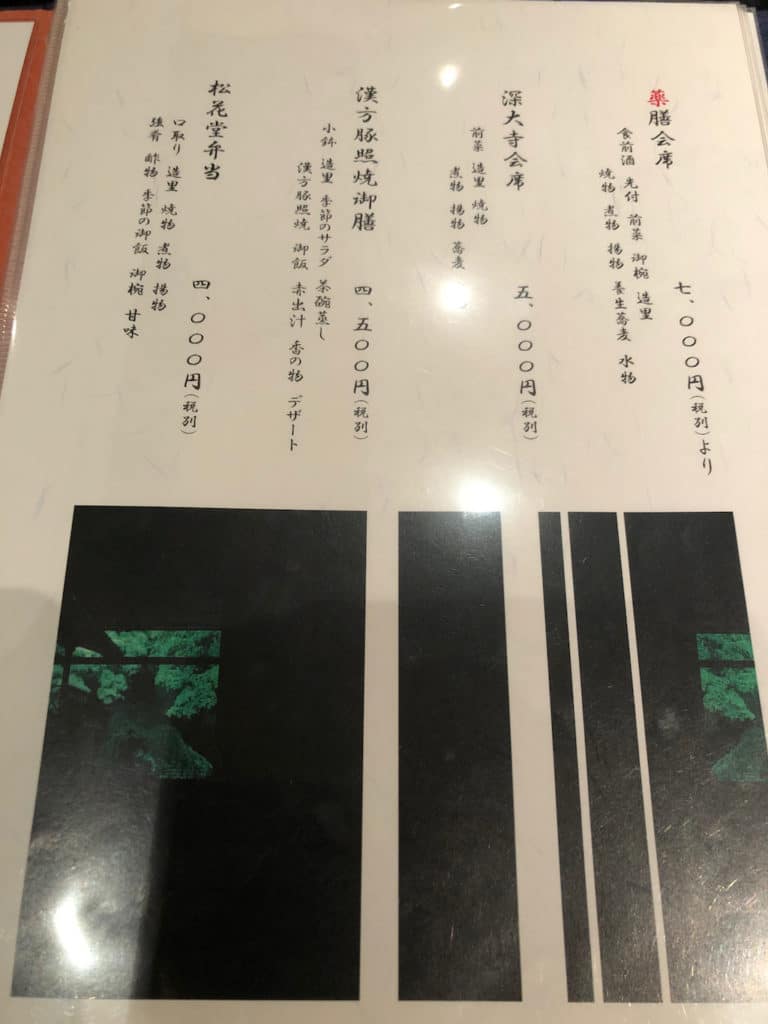 メニュー | 水神苑