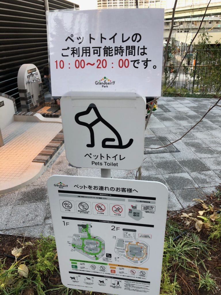 ペットトイレ案内 | グランベリーパーク