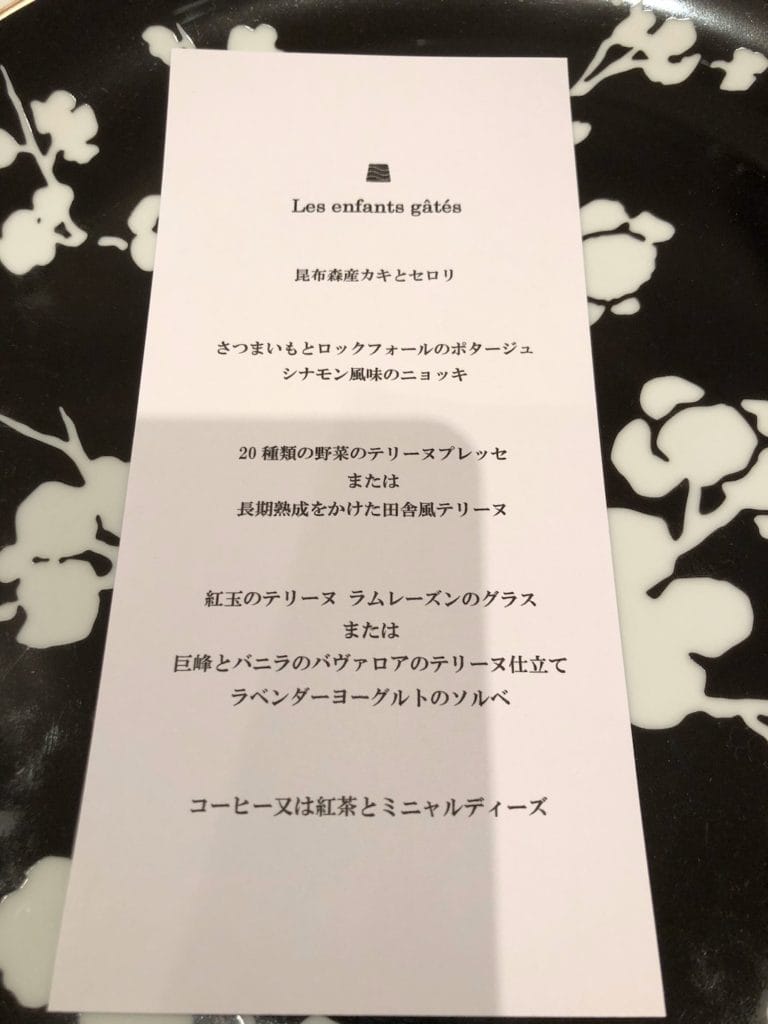 メニュー | レザンファン ギャテ