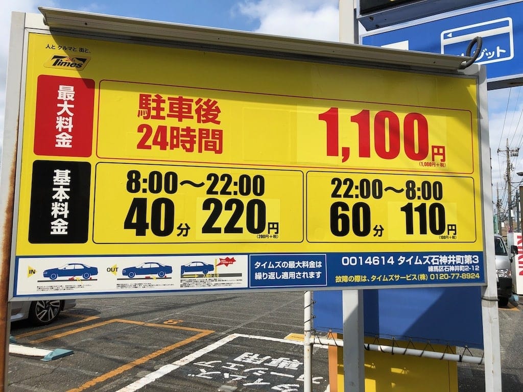 コインパーキング