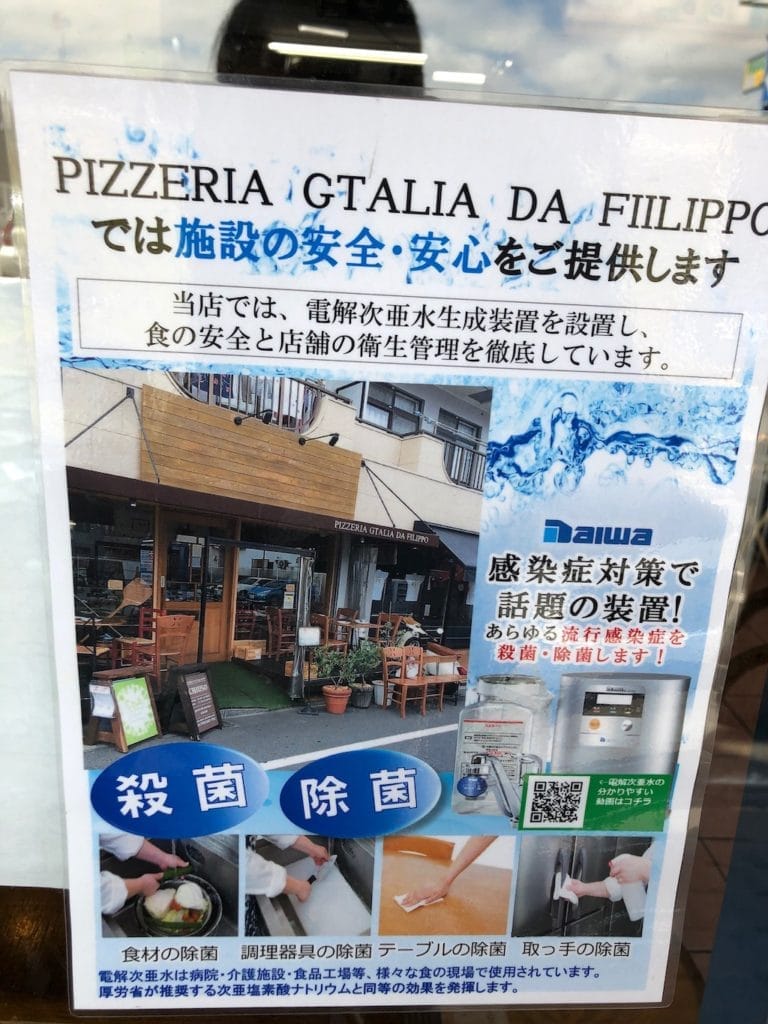 安全対策 | ピッツェリア　ジターリア　ダ　フィリッポ