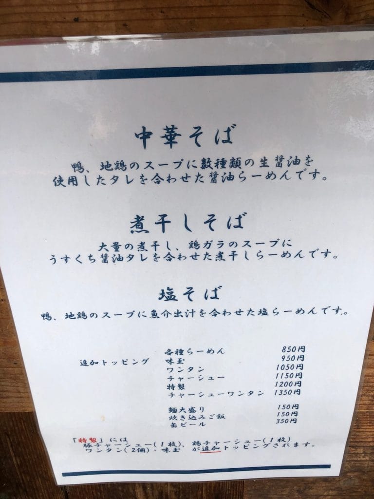 メニュー | 中華そば しば田