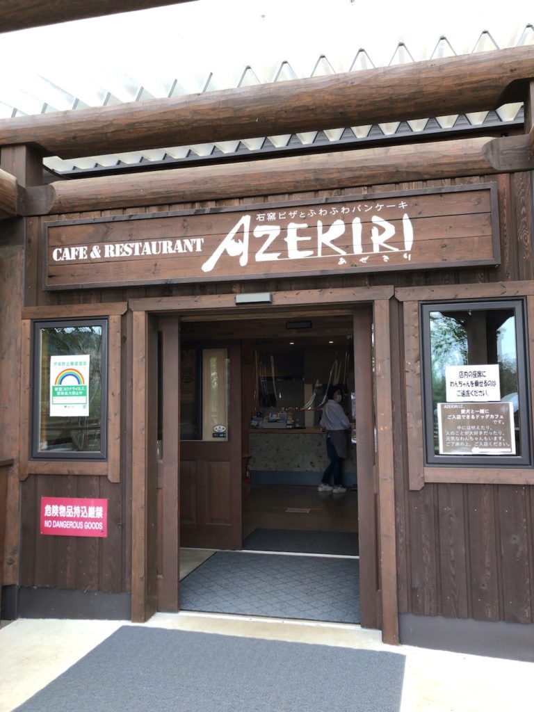 入口 | カフェ&レストラン アゼキリ