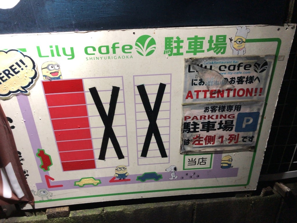 駐車場案内 | Lily cafe ～リリーカフェ