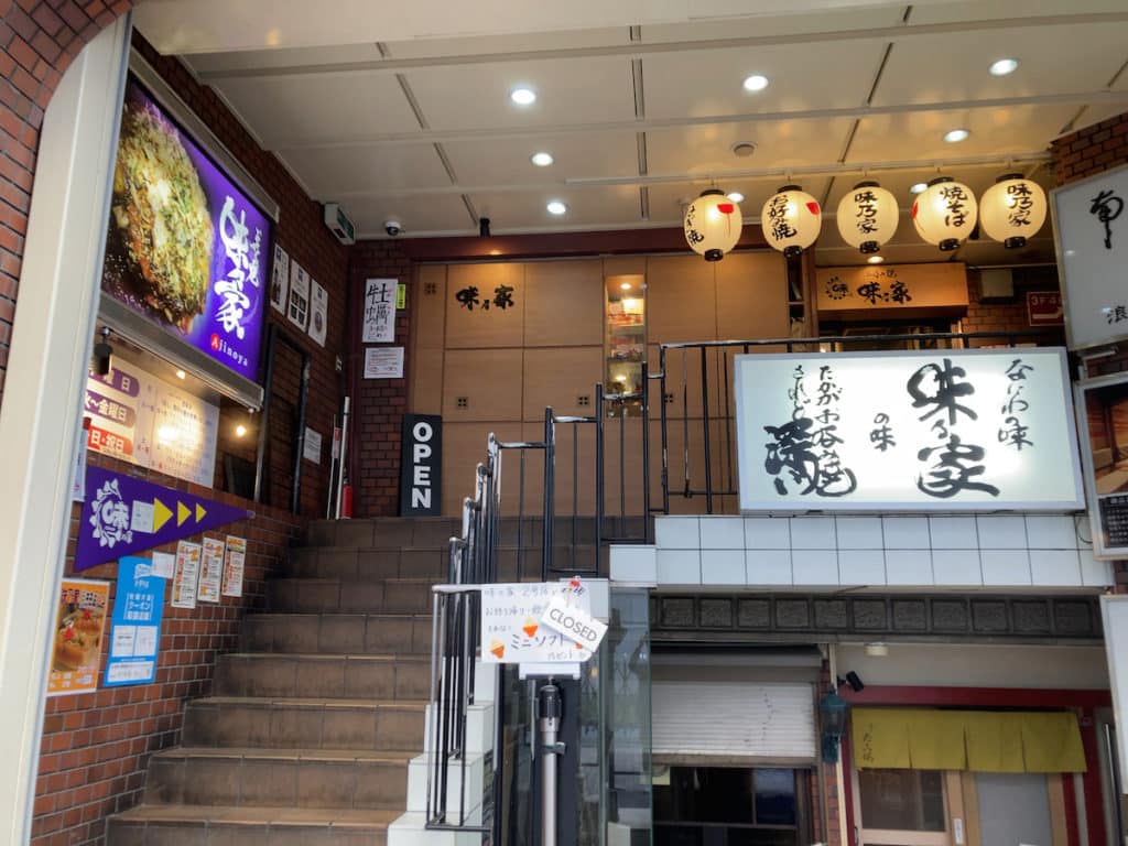 外観 | 味乃家 本店