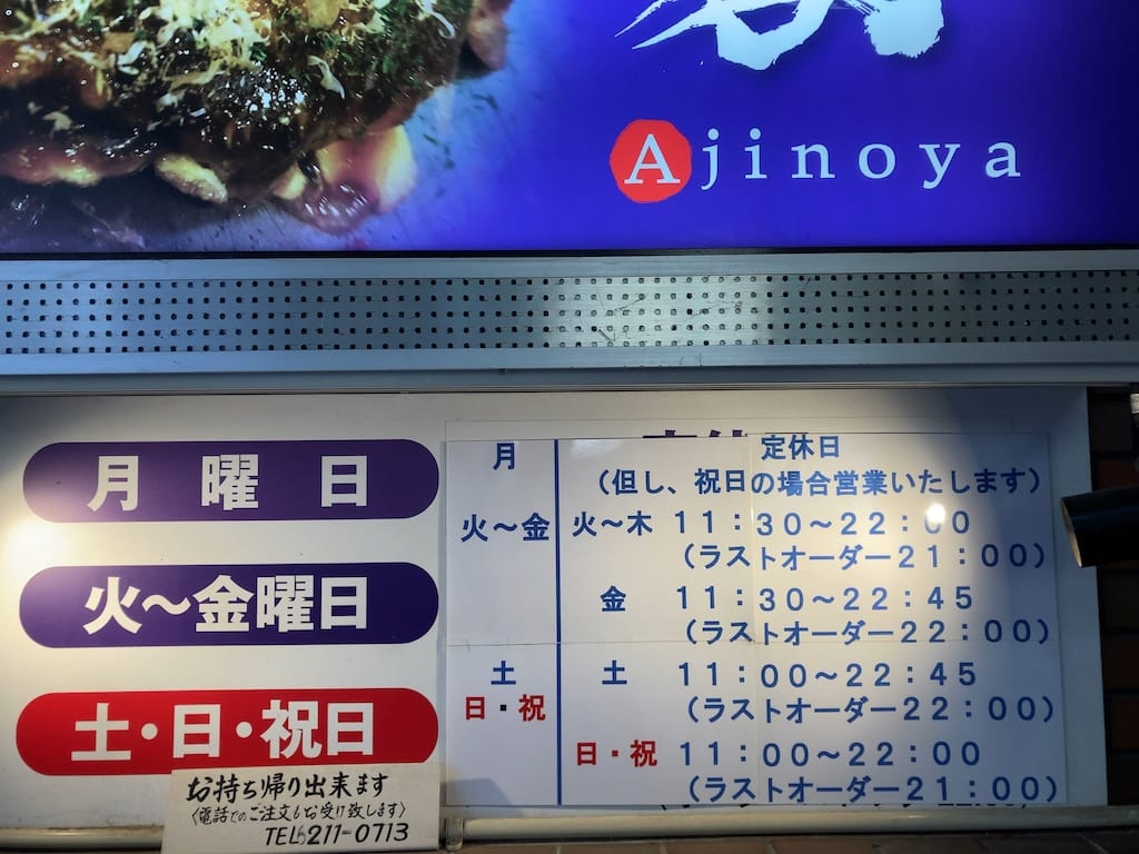 営業時間 | 味乃家 本店