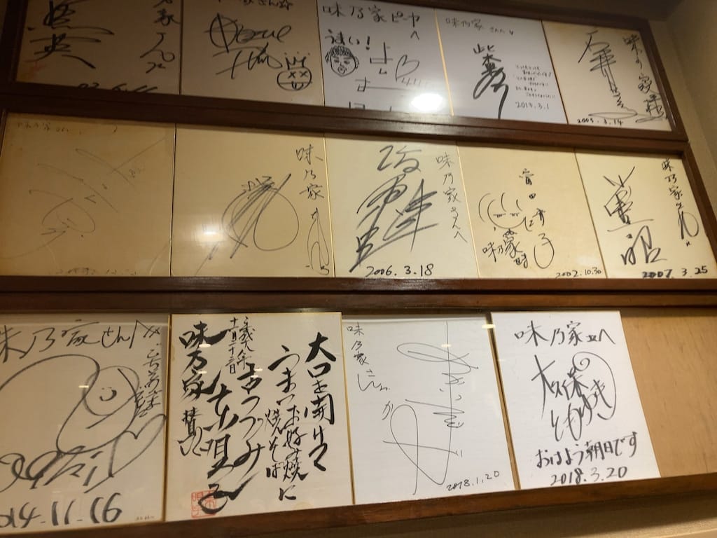 サイン | 味乃家 本店