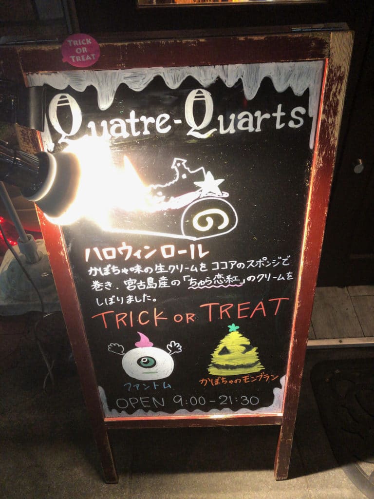 立て看板 | Quatre-Quarts 分倍河原店 (キャトルキャール)
