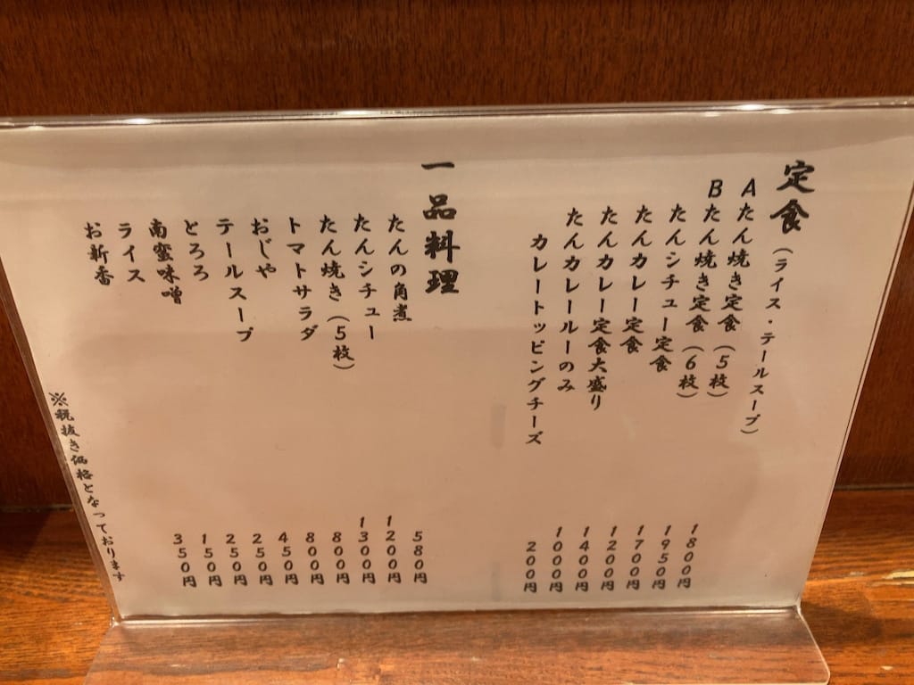 メニュー | 牛たん料理 閣 ブランドーム本店