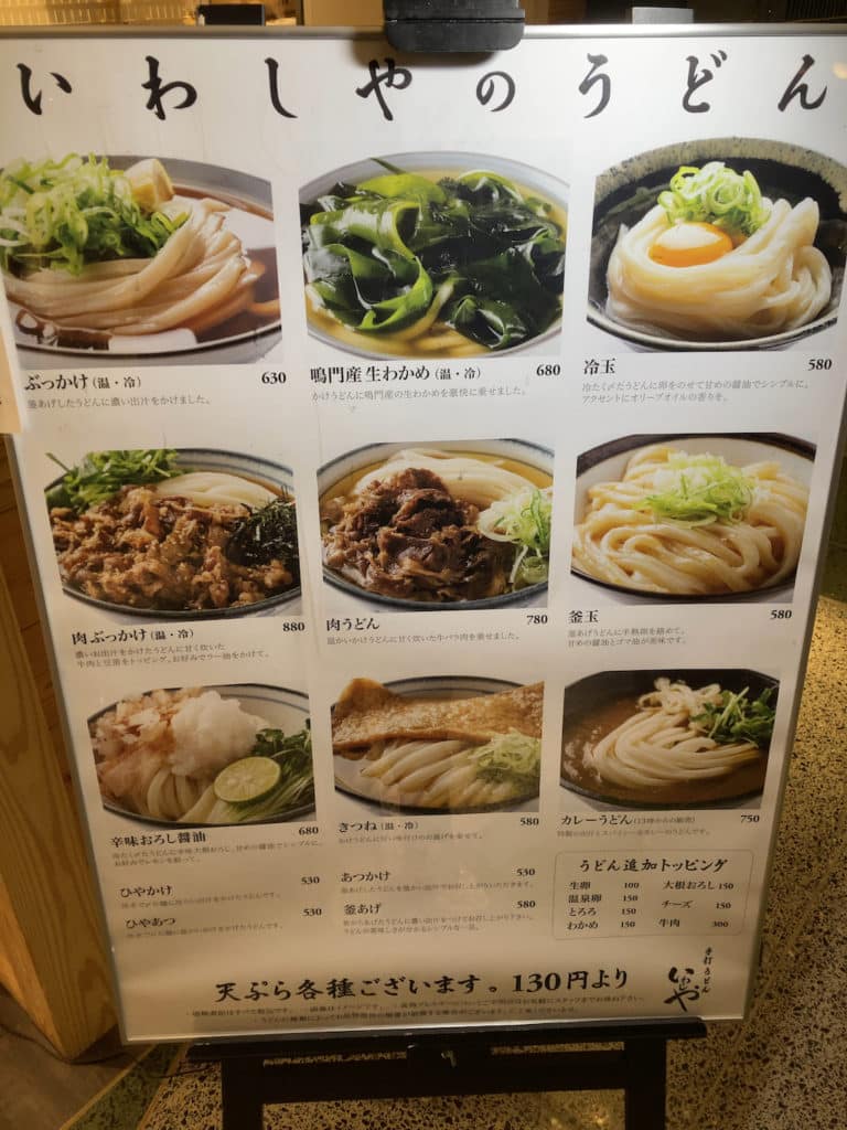 メニュー | 手打うどん いわしや 青山店