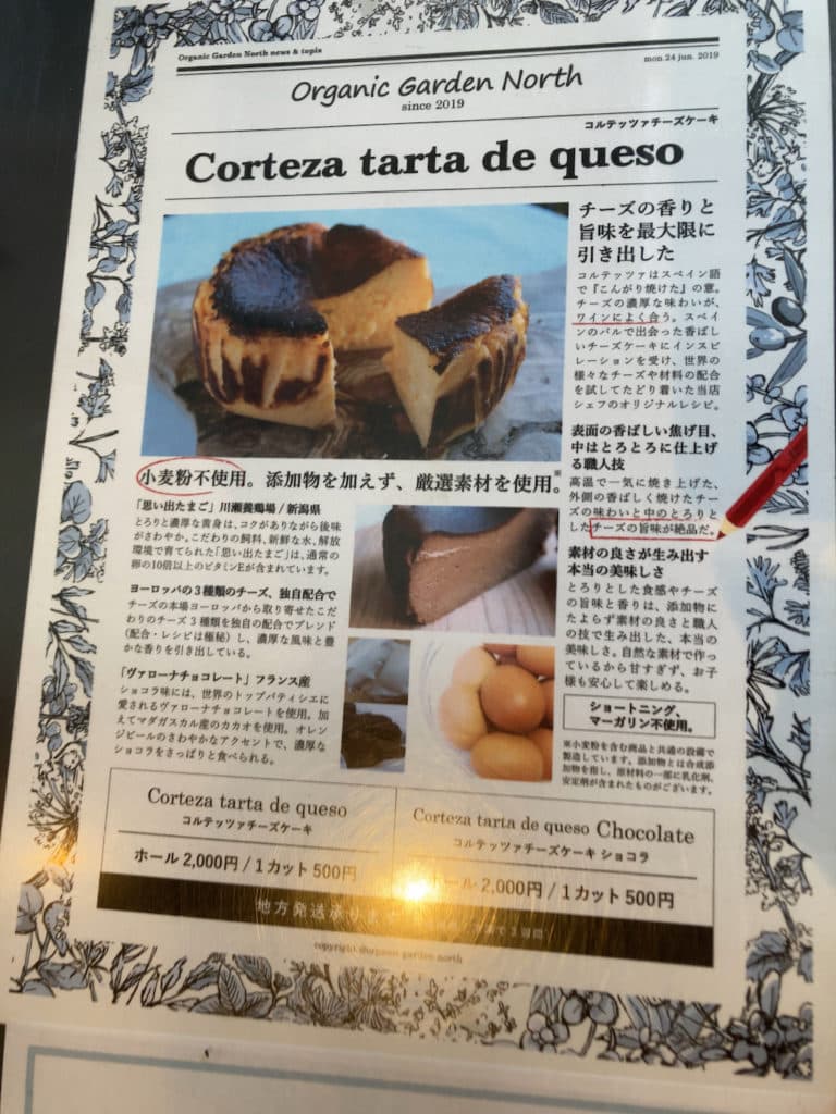 コルテッツァチーズケーキの説明 | オーガニック ガーデン ノース