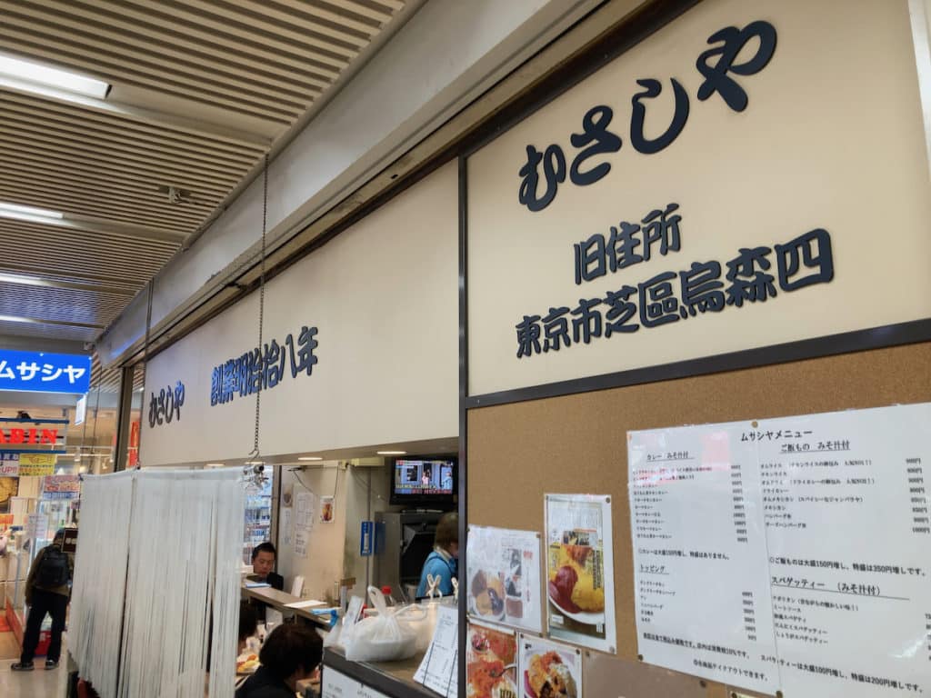 外観 | むさしや