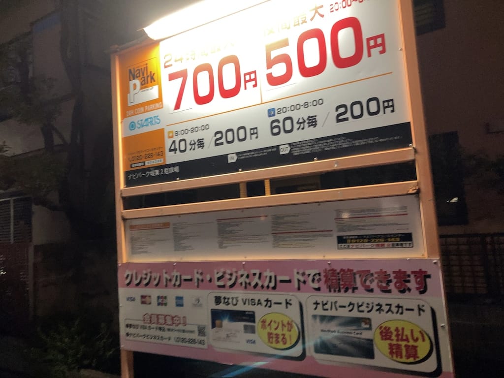 コインパーキング