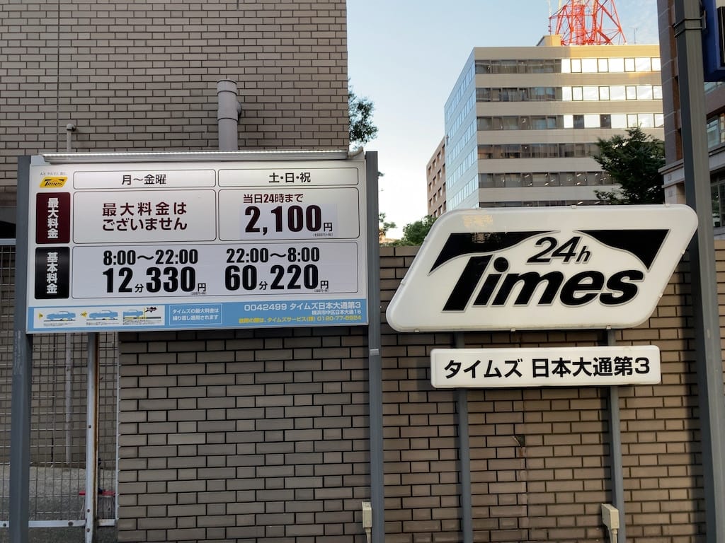 近隣コインパーキング | レストラン アルティザン