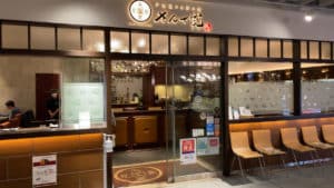 戸田亘のお好み焼 さんて寛