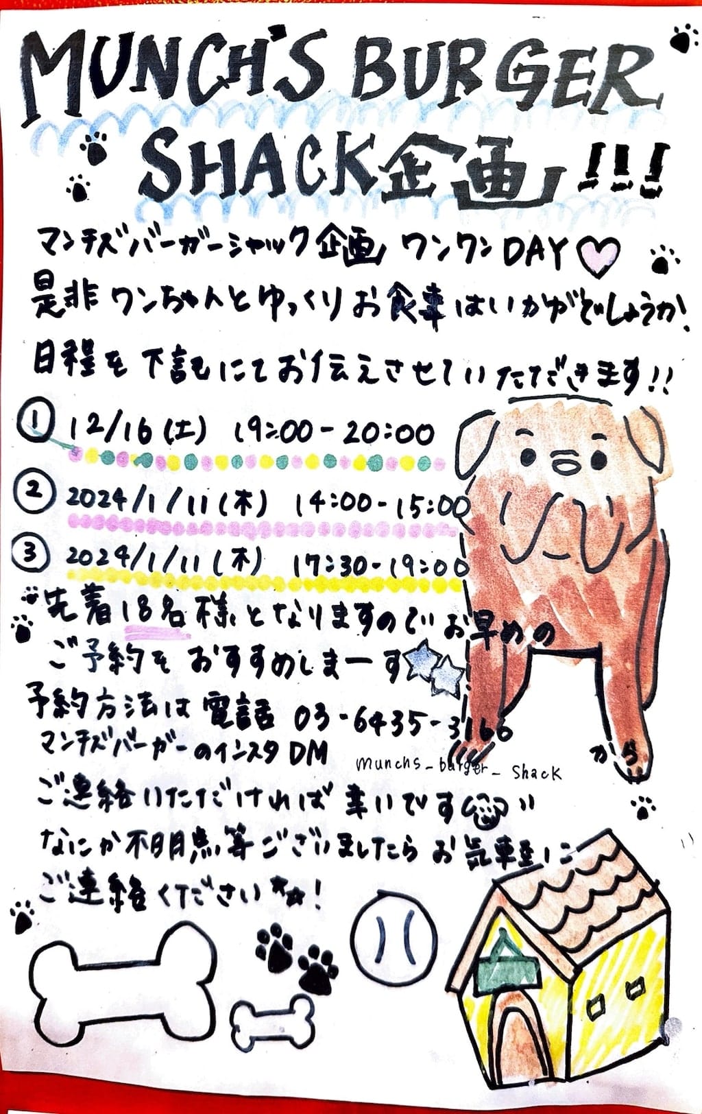 ワンワンDAY | マンチズ バーガー シャック