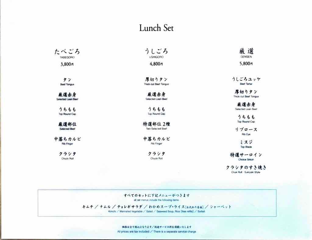 ランチメニュー | 焼肉うしごろ 新宿三丁目店