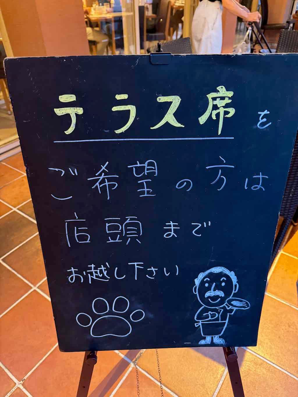 テラス席の案内 | ピエトロ 国立店