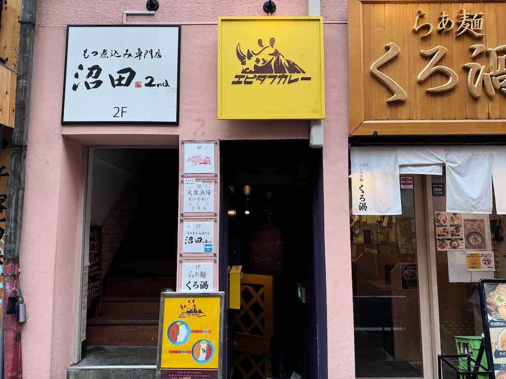 外観 | エピタフカレー