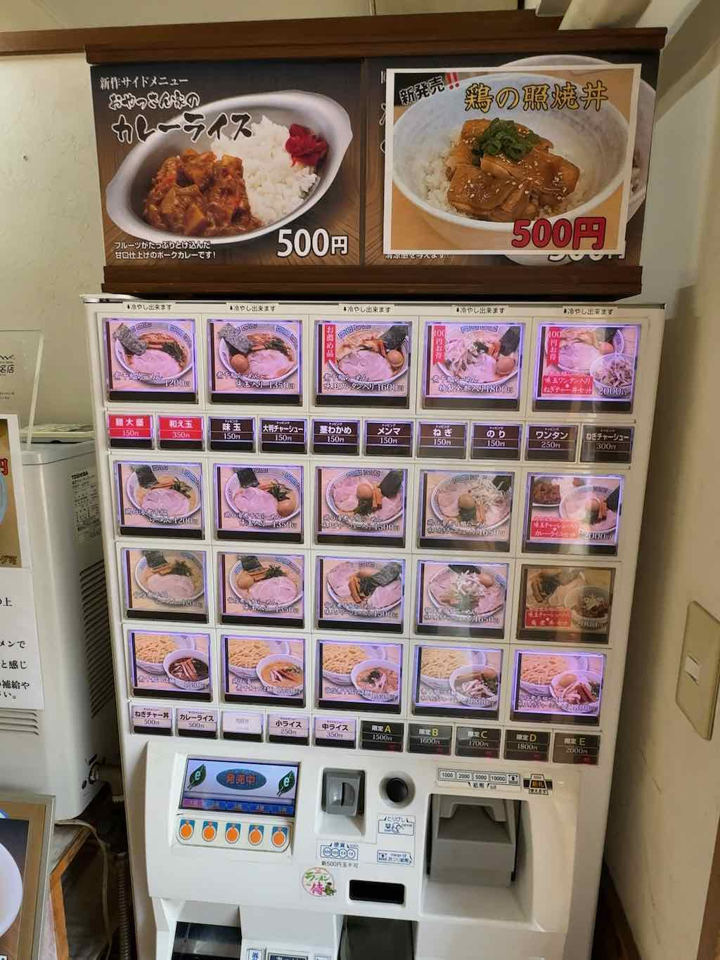 食券機 | 煮干鰮らーめん 圓 八王子本店