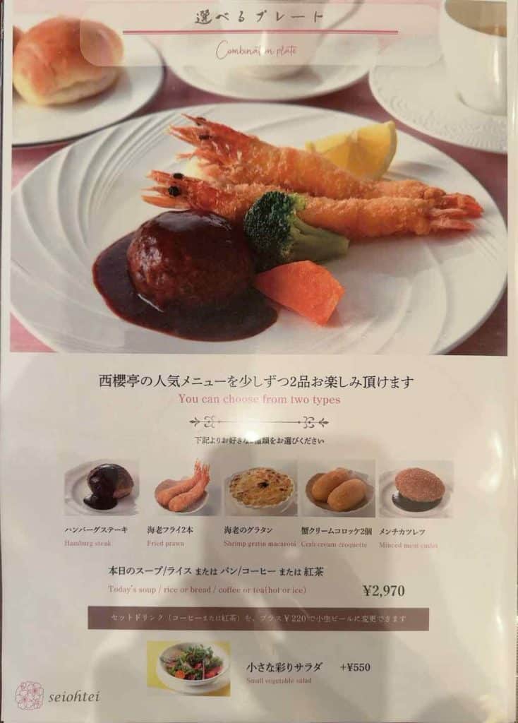 メニュー2 | seiohtei 新宿店