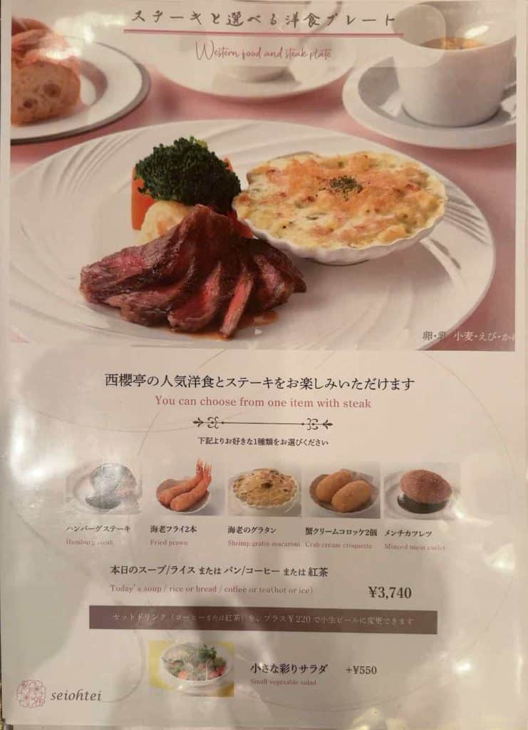 メニュー3 | seiohtei 新宿店