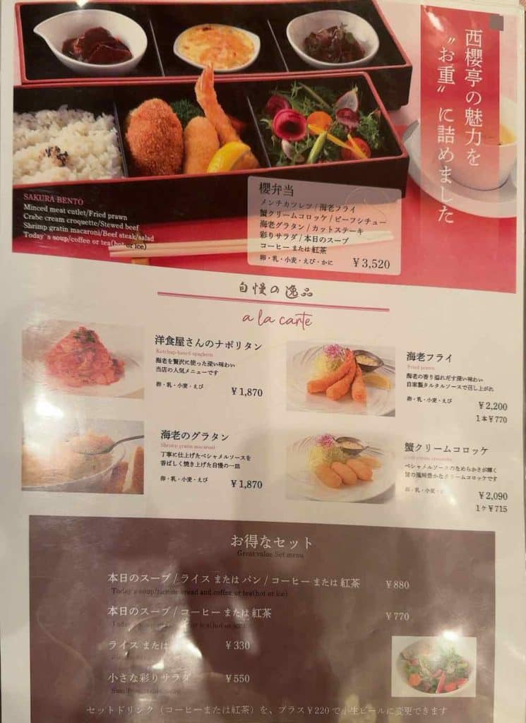 メニュー5 | seiohtei 新宿店