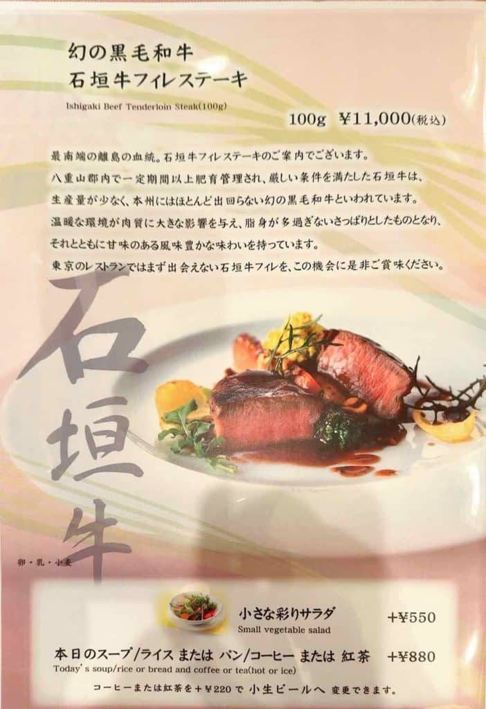 メニュー8 | seiohtei 新宿店