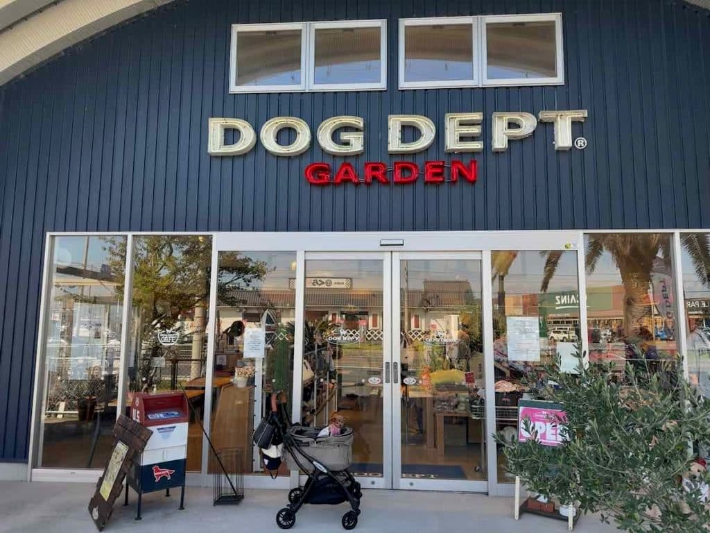 ドッグデプトガーデン 木更津店
