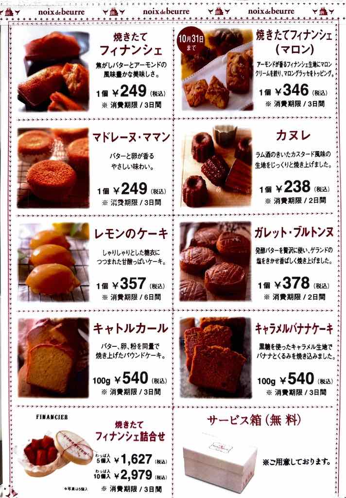 メニュー1 | ノワ・ドゥ・ブール 新宿伊勢丹店