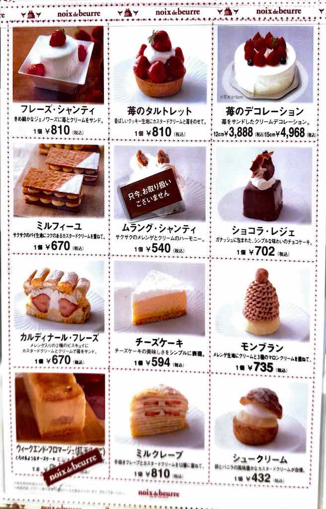 メニュー2 | ノワ・ドゥ・ブール 新宿伊勢丹店