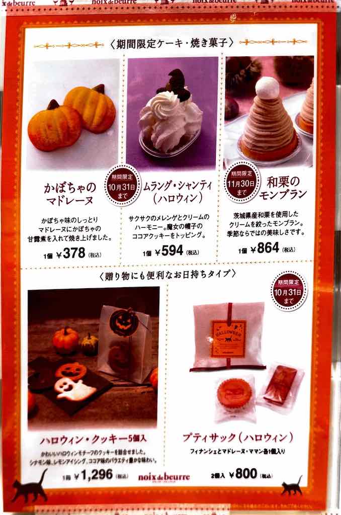 メニュー3 | ノワ・ドゥ・ブール 新宿伊勢丹店