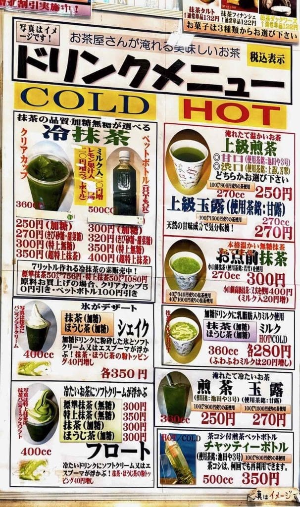 メニュー5 | 茶の池田や