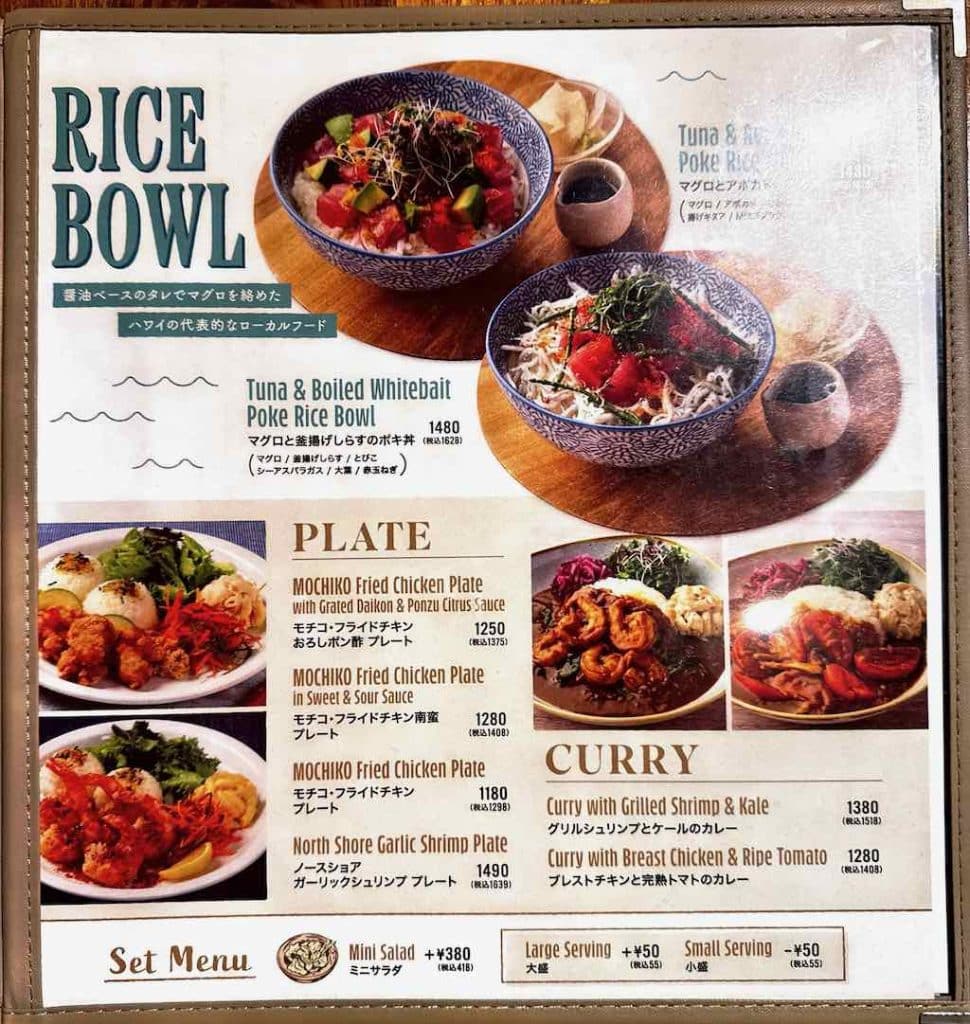 メニュー2 |  アロハテーブル 代官山