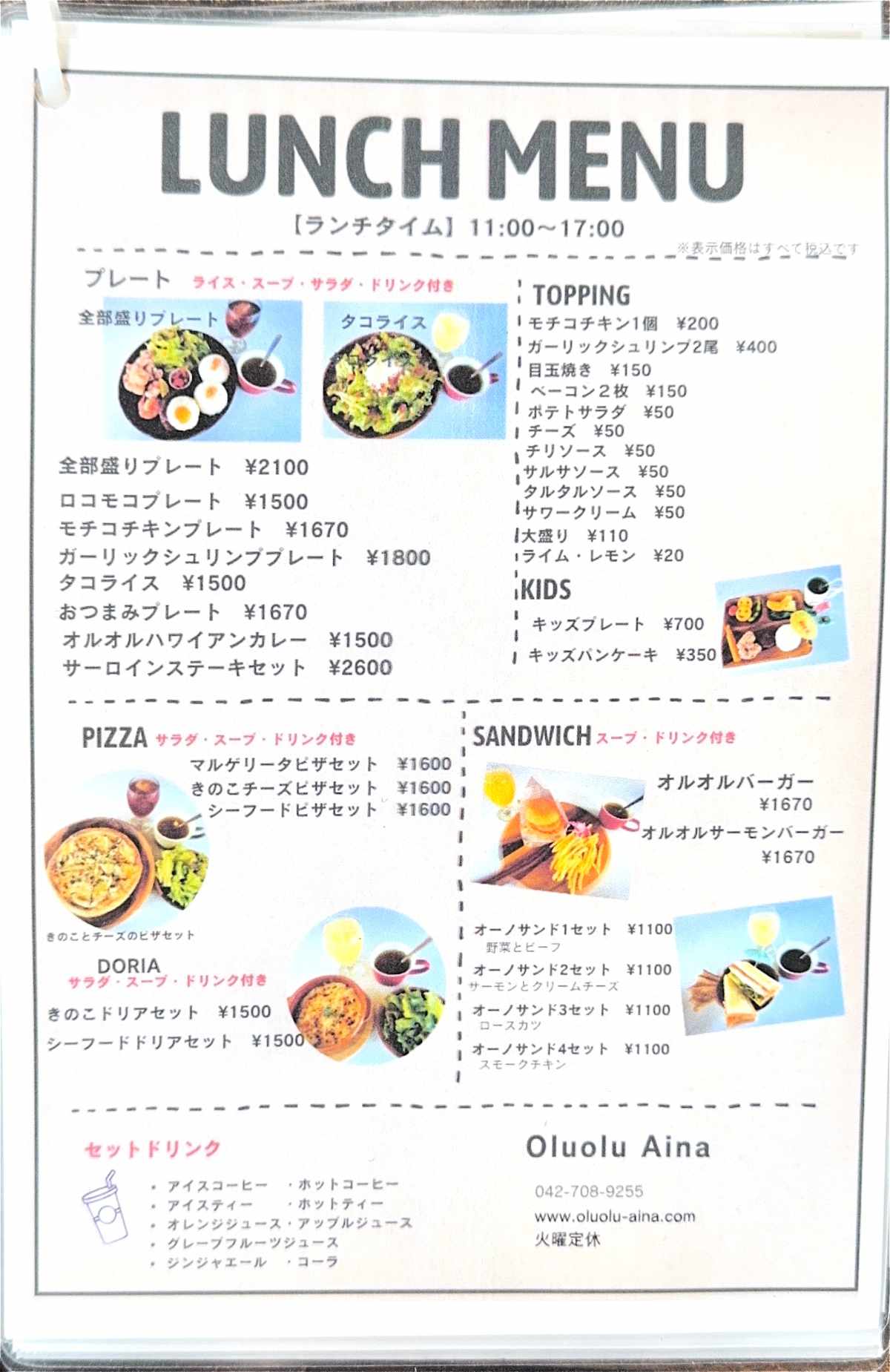 メニュー1 | オルオルアイナ