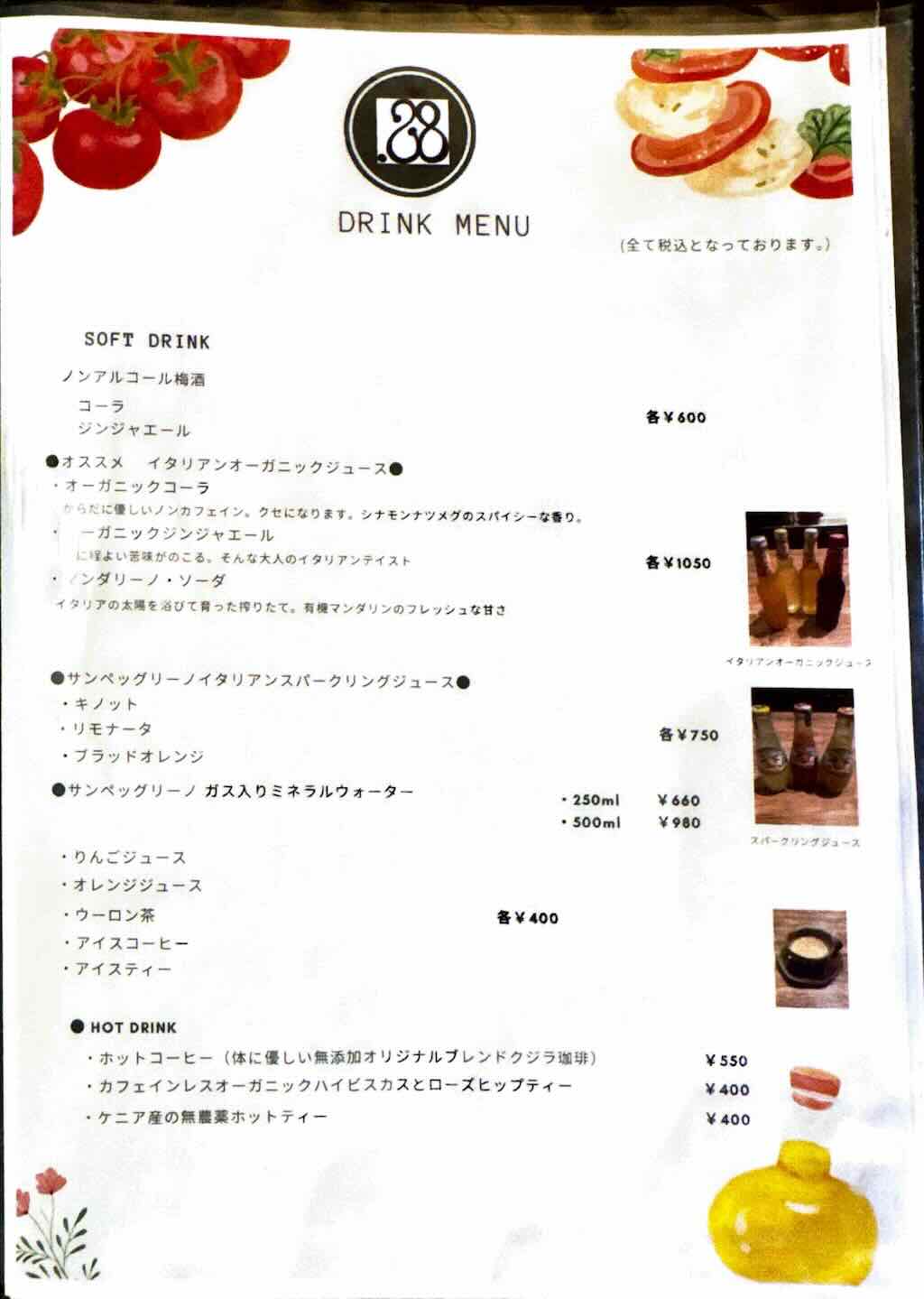 メニュー2 | .28 ventotto