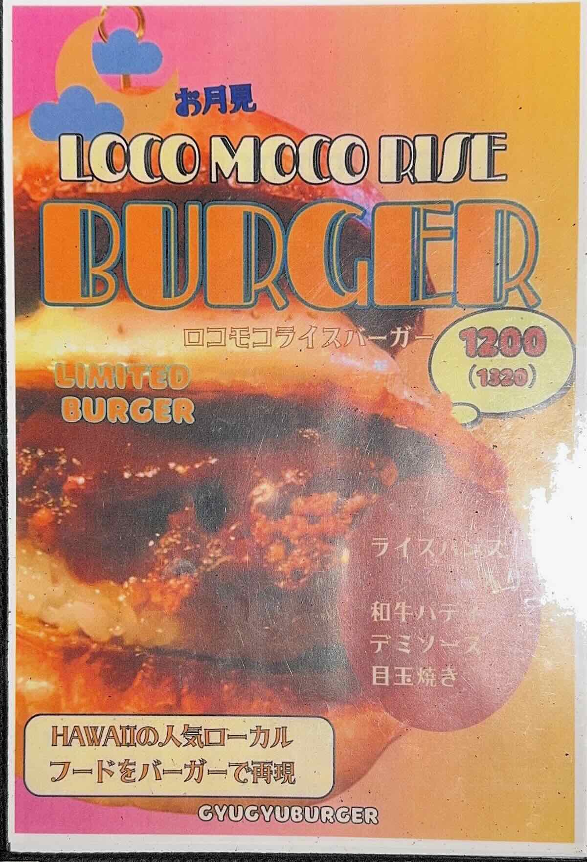 メニュー3 | GYUGYU BURGER 仙川店