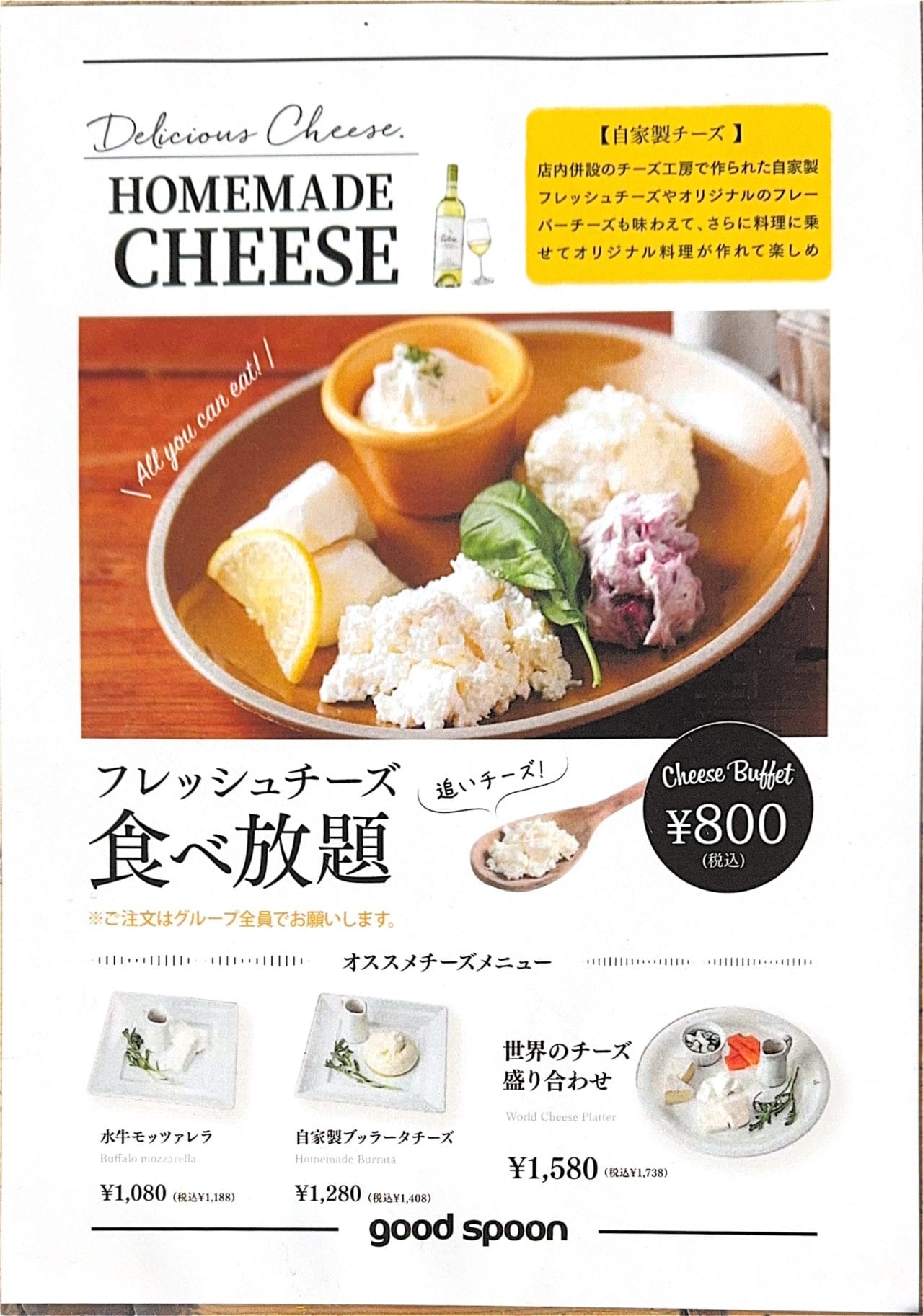 メニュー3 | goodspoon pizzeria＆cheese 立川店