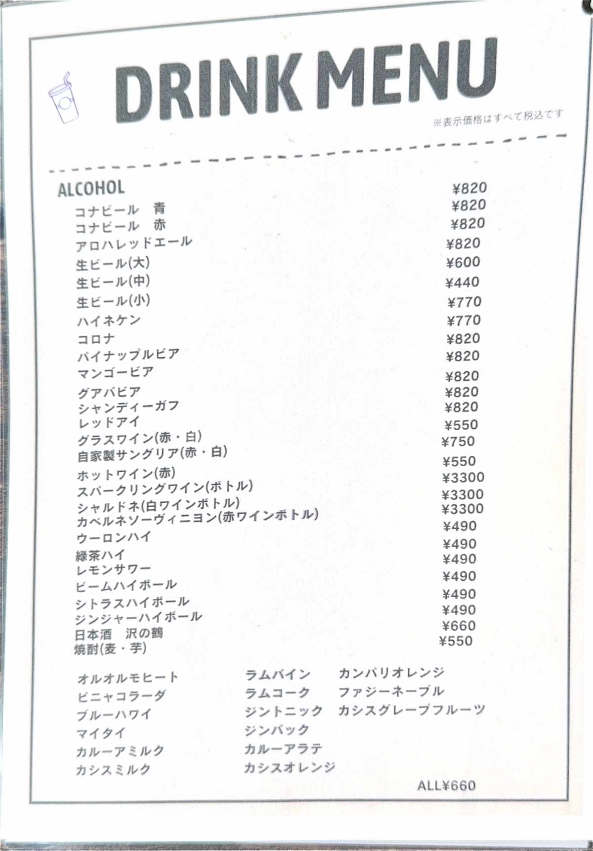 メニュー4 | オルオルアイナ