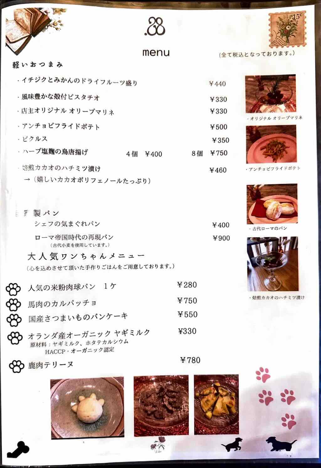 メニュー5 | .28 ventotto