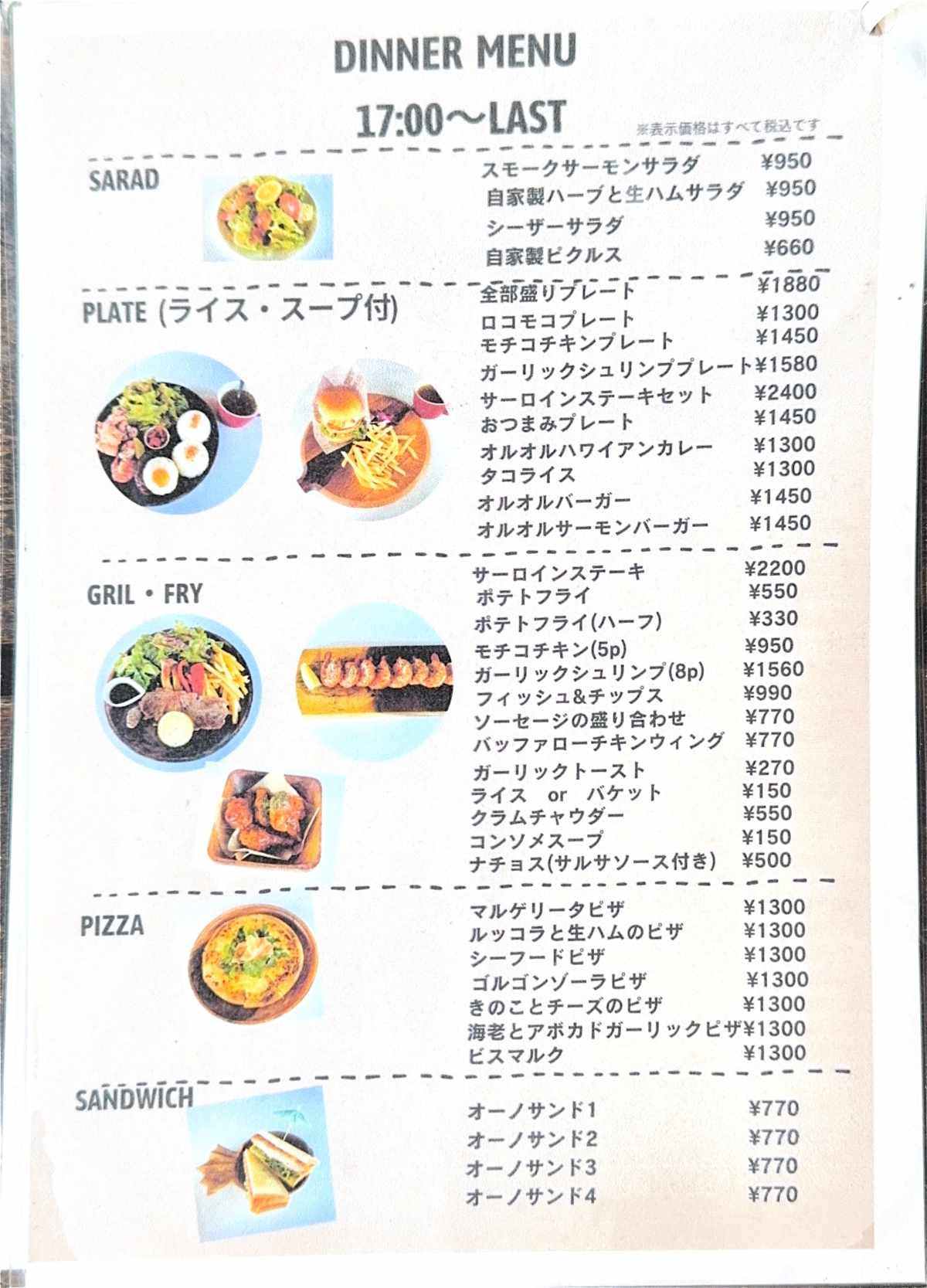 メニュー6 | オルオルアイナ