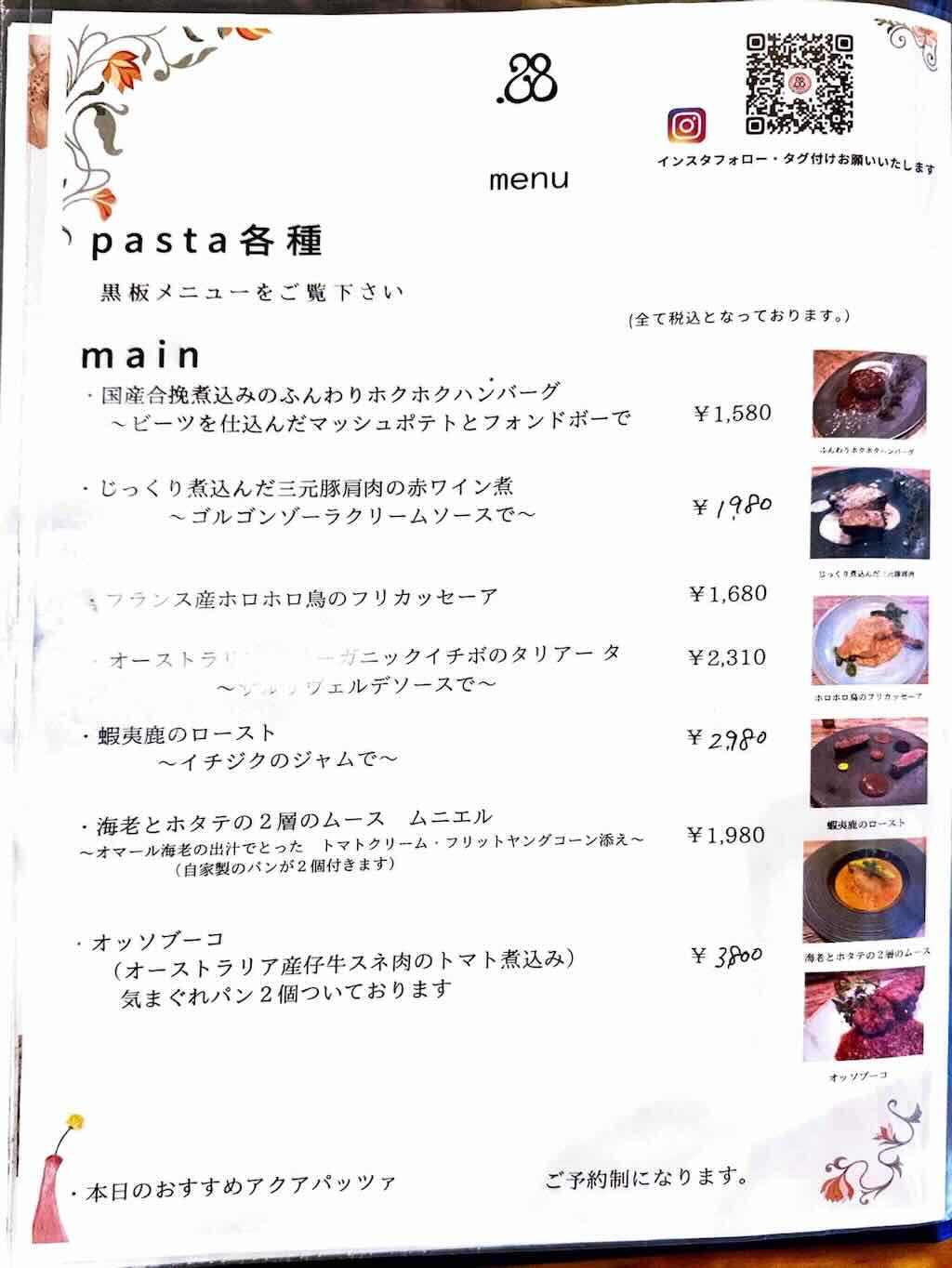 メニュー6 | .28 ventotto