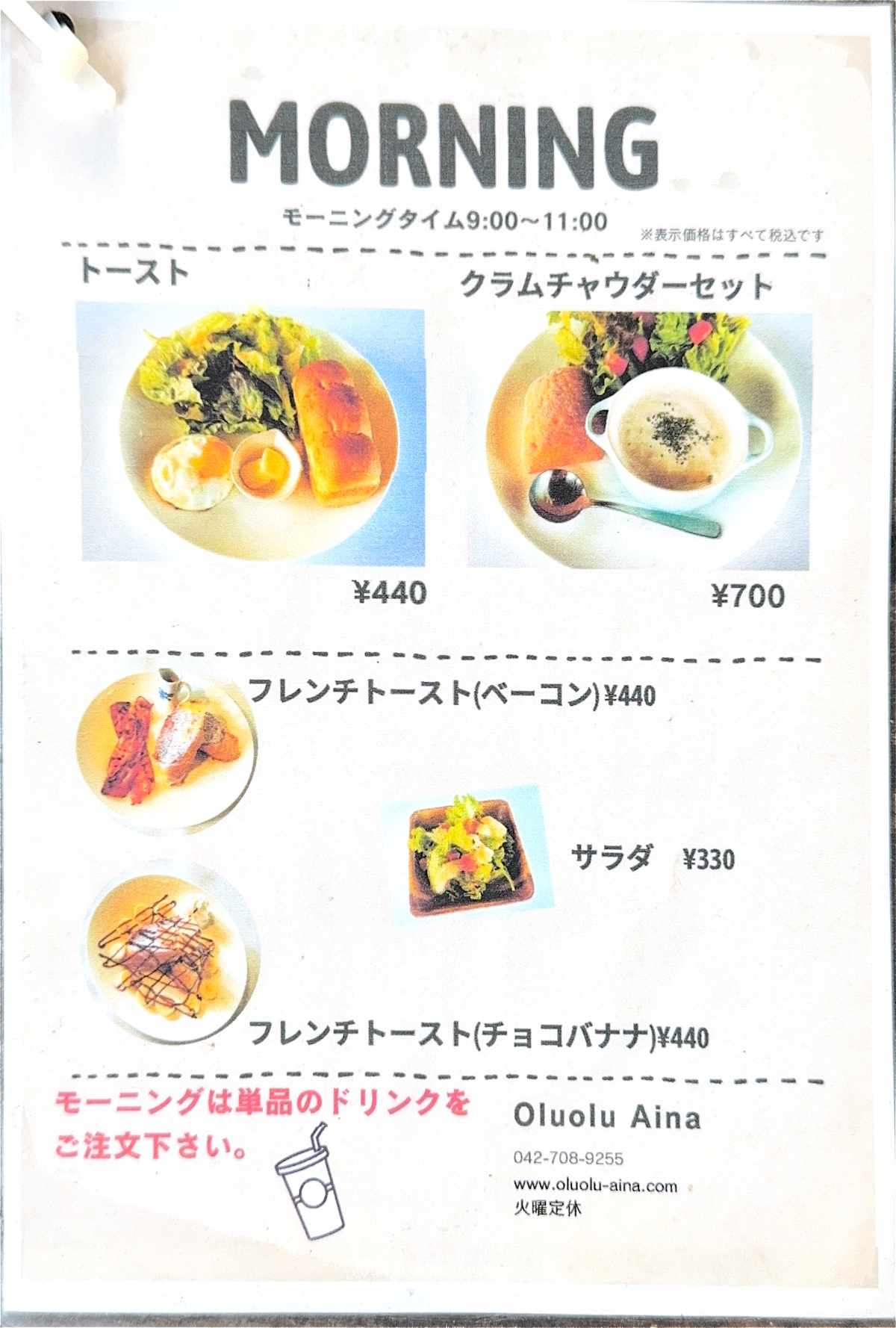 メニュー8 | オルオルアイナ