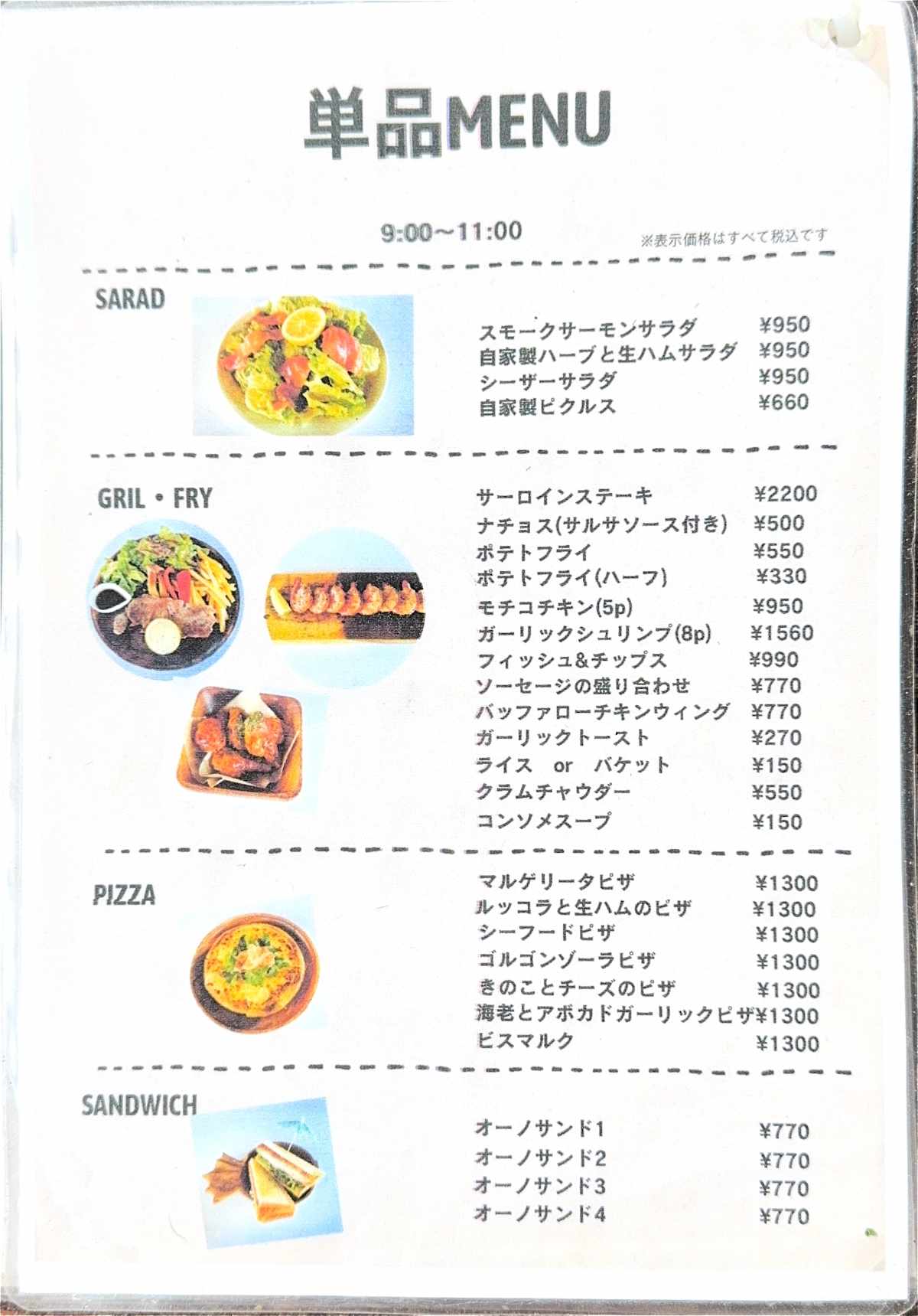 メニュー9 | オルオルアイナ