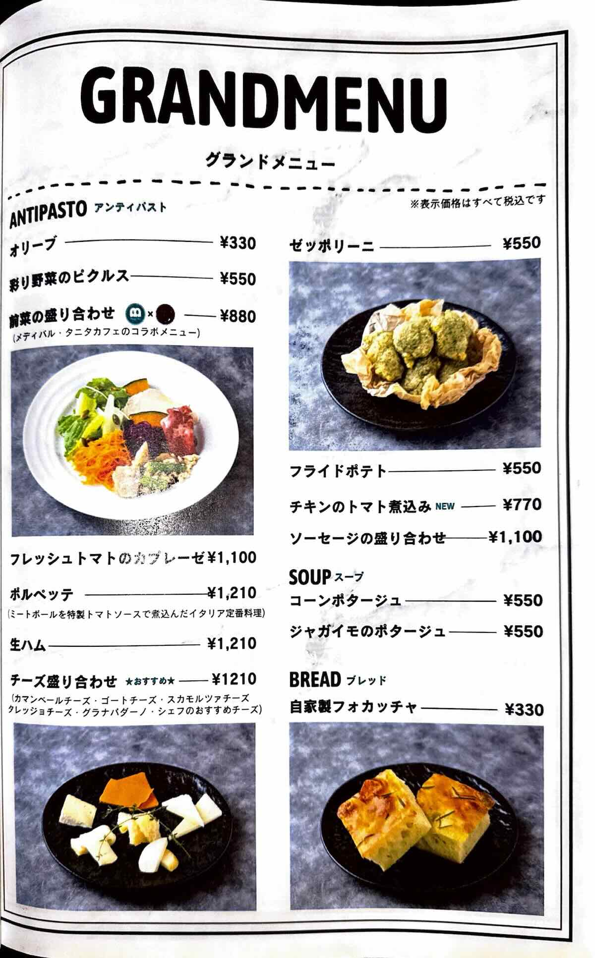 メニュー3 | メディバル×タニタカフェ 東府中