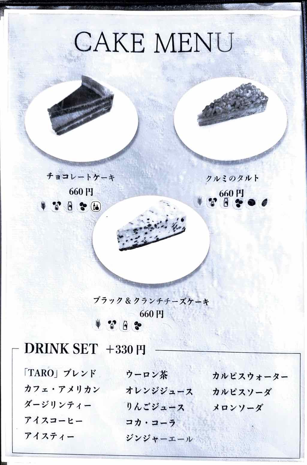 メニュー5 | TARO